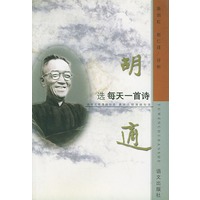 胡适选：每天一首诗