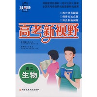 高二生物 高考新视野