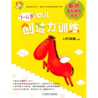 现代妈妈：3~6岁幼儿创造力训练