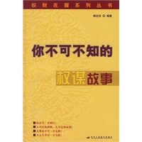 你不可不知的权谋故事