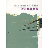 设计原理教程