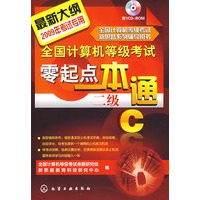 全国计算机等级考试零起点一本通--二级C(附1CD)(2009年)