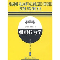 组织行为学