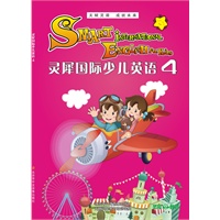 灵犀少儿国际英语4级 预售商品