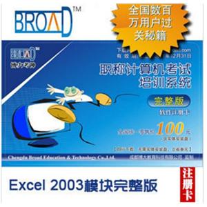 博大考神全国职称计算机考试培训之Excel2003模块完整版注册卡BFZ