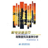 配电设备运行故障查找及案例分析