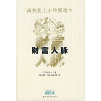 财富人脉