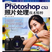 数码暗房中文版Photoshop CS3照片处理技术精粹