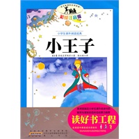 语文新课标·小学生课外阅读经典—小王子（注音彩绘版）16开