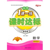 数学：四年级下（配北师/修订版）（2010.12印刷）小学1课一练课时达标（附试卷）