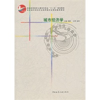 城市经济学