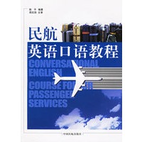 民航英语口语教程