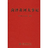 菏泽黄河大事记
