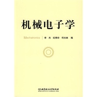 机械电子学