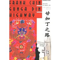 甘加丁之路