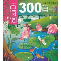 古诗词300首