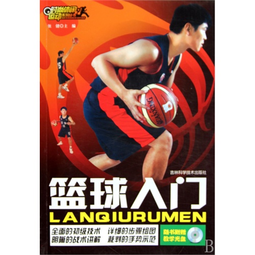 篮球入门\/张健_图书杂志