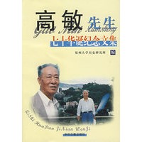 高敏先生七十华诞纪念文集