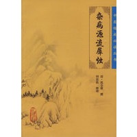 杂病源流犀烛