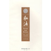 私法（第7辑 第2卷）（易继明）