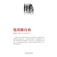 论出版自由