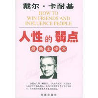 人性的弱点