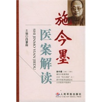 施今墨医案解读