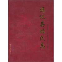 德化县姓氏志