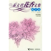 秦文君花香文集：栀子卷