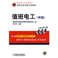 值班电工（中级）