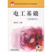 电工基础（含实验实训）