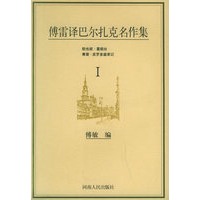傅雷译巴尔扎克名作集（全六册）