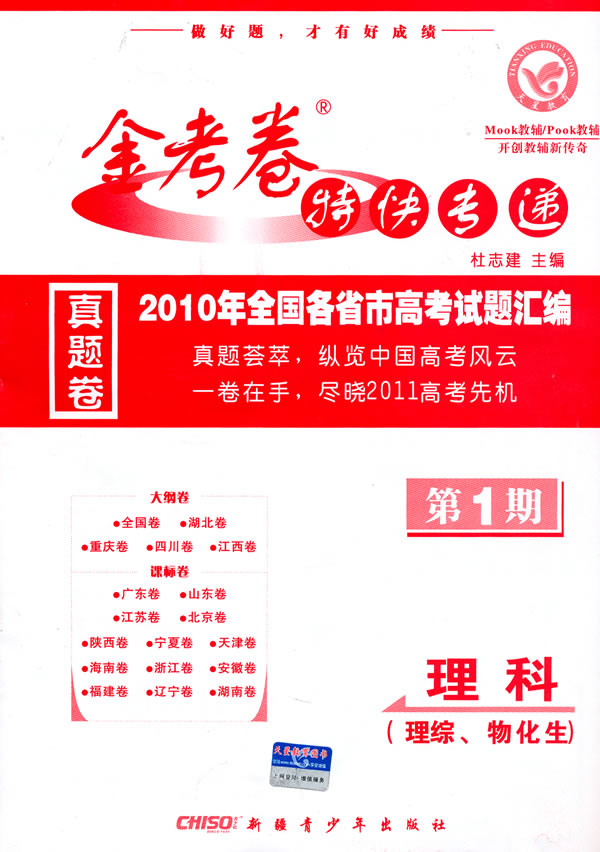 《理科/金考卷特快专递真题卷·第1期—2010年全国各省市高考试卷汇编》电子书下载 - 电子书下载 - 电子书下载 《理科/金考卷特快专递真题卷·第1期—2010年全国各省市高考试卷汇编》电子书下载 - 电子书下载 - 电子书下载