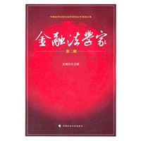 金融法学家（一般著作）