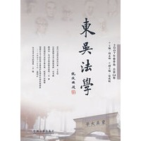东吴法学:2007年春季卷·总第14卷