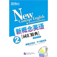 新概念英语词汇精典2(附MP3)--新东方大愚英语学习丛书