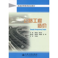 公路工程造价