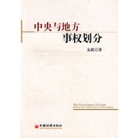中央与地方事权划分