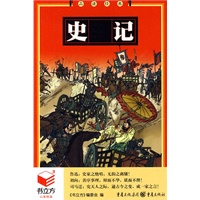 史记