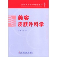 美容皮肤外科学