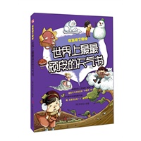 世界上最最顽皮的天气书——我发现了奥秘