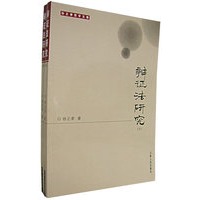 辩证法研究（上下册）（全二册）