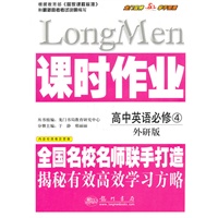 课时作业高中英语必修4(外研版)—10年名校名师课时作业