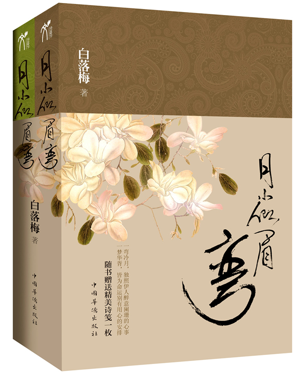 隐世才女<em>白落梅</em>_左岸枫景_新浪博客