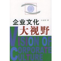 企业文化大视野