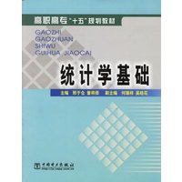 统计学基础