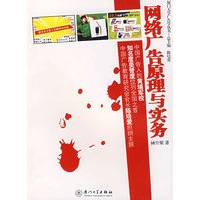 网络广告原理与实务