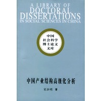 中国产业结构高级化分析