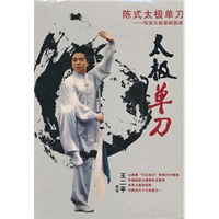 陈氏太极单刀(DVD) - DVD