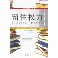 留住权力